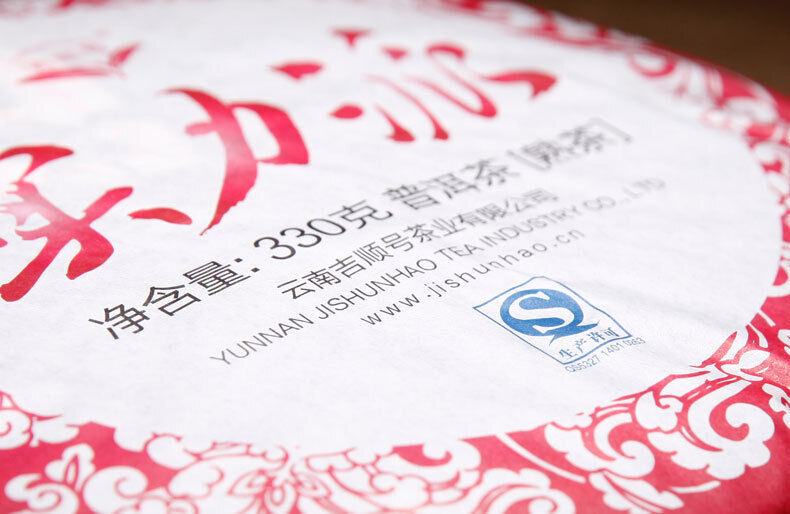 Yunnan Jishun Pu'er Tea Cake 330g Aged Mature Tea