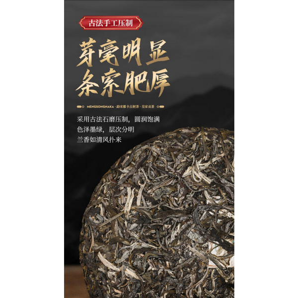 357g/12.59oz Mengsong Na Ka Ancient  Naka Pu'er Pu-erh Tea Cake Puer tea
