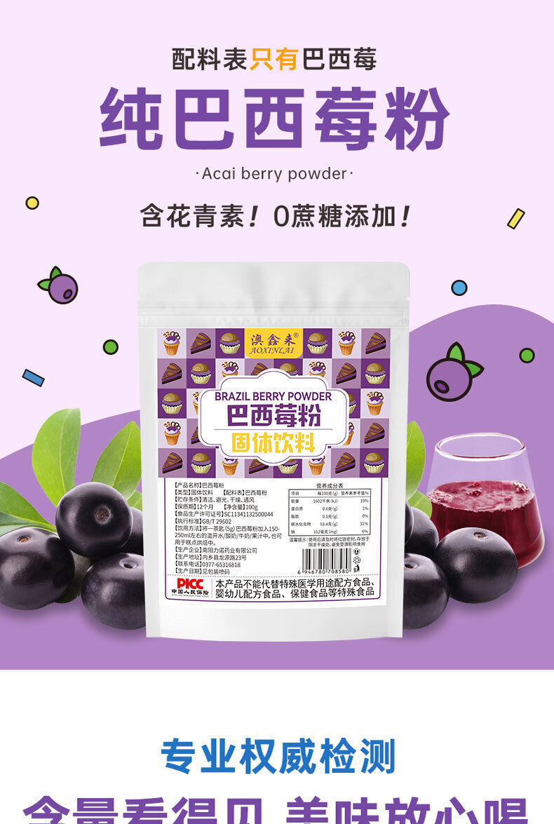 Acai Berry Powder Bagged Anthocyanin Fruit & Vegetable Dietary Fibre Powder 100g