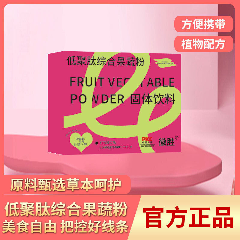 Low Peptide Comprehensive Fruit and Vegetable Powder Solid Beverage 70g