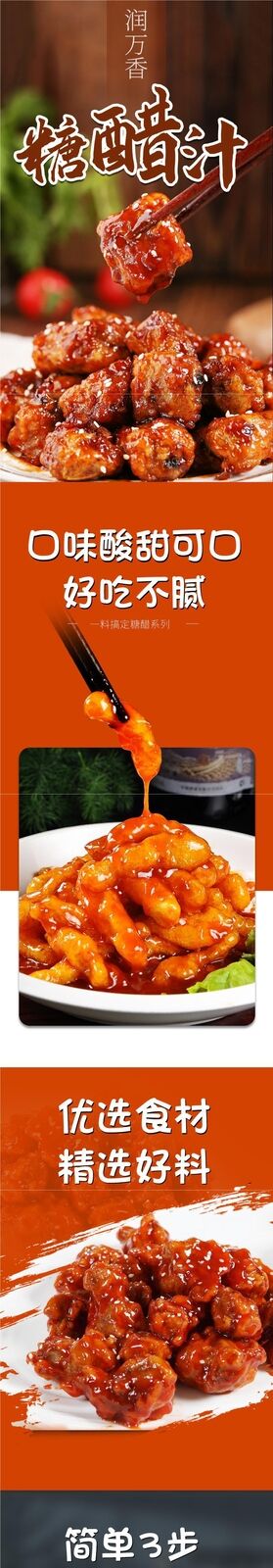High quality sour and sweet sauce home style pork ribs and fish seasoning