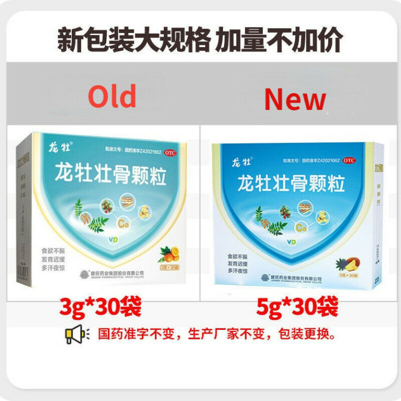 健民龙牡壮骨颗粒 3g*30袋/盒 Granule 儿童补钙健脾胃/食欲不振Chinese Herb Jianmin Longmu zhuanggu keli