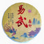 HelloYoung Yunnan Tea Yiwu High Pole Pu'er Tea Raw Tea 357g Cake Tea