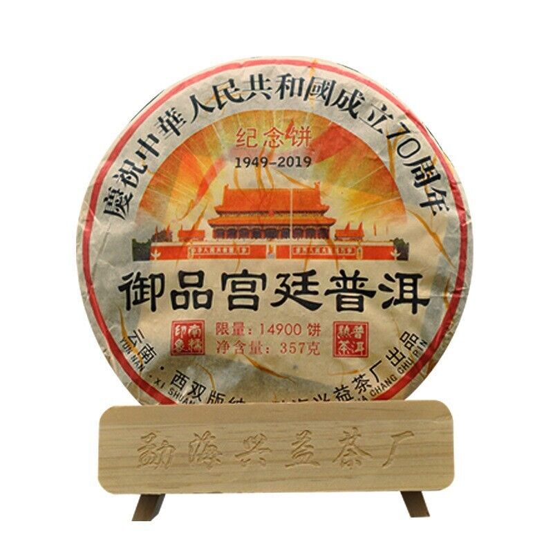 HelloYoung 357g Menghai Puerh Tea Imperial Palace Puerh Ripe Tea Yunnan Pu'er Tea Cake Main image