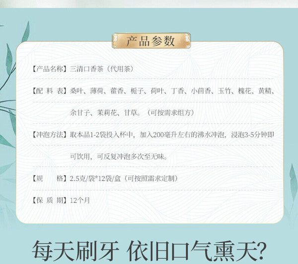 Li Shizhen Sanqing Kouxiang Tea Fresh Oral Health Tea Bag 2.5g*12 Bags/ Box