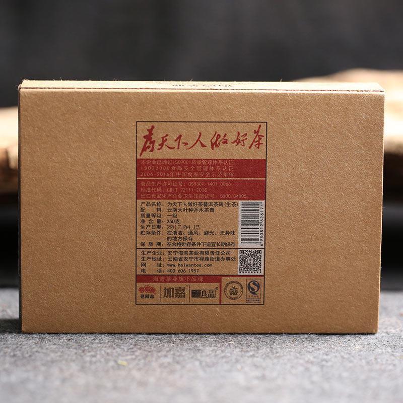 Haiwan Sheng Puer Tea Made Good Tea For Everyone,2017Old Comrade Raw Pu Erh 250g