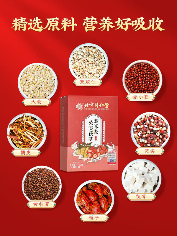 北京同仁堂 Red Bean Coix Seed Job's Tears Tea Get Rid of Dampness and Improve Health