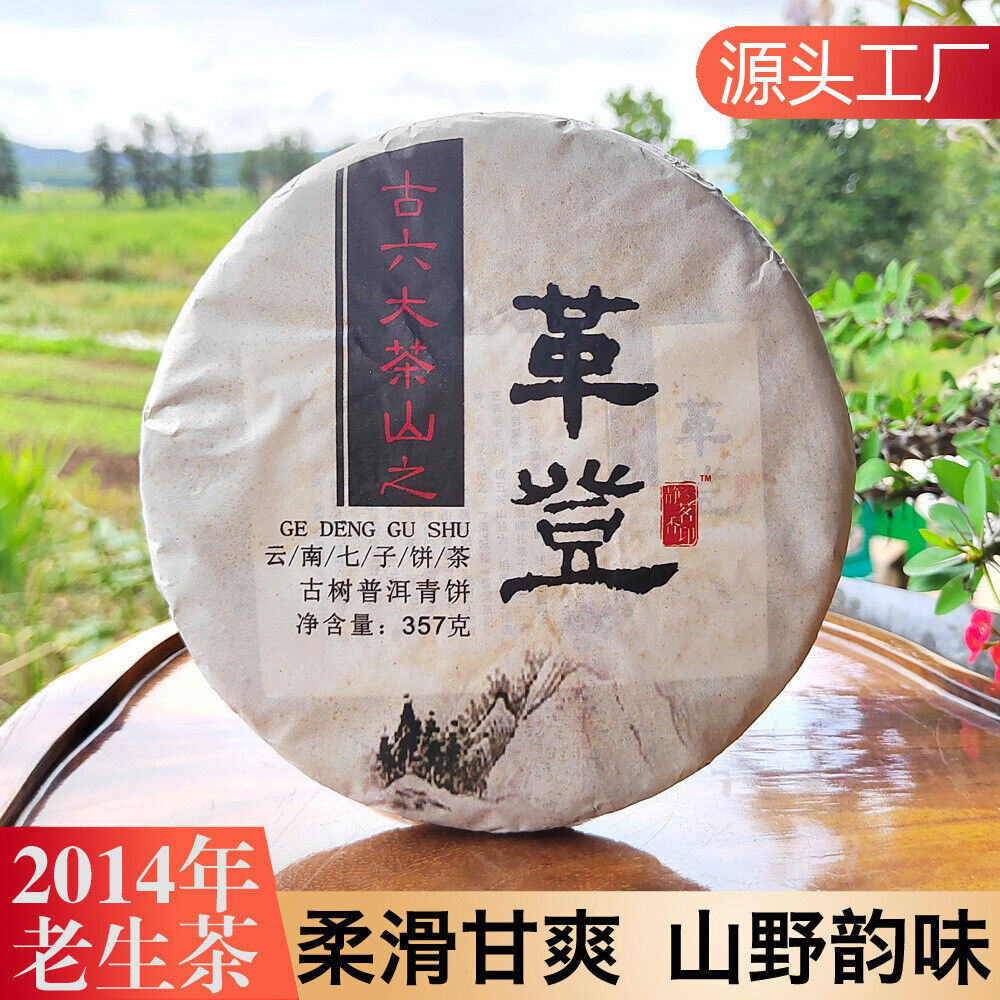 HelloYoung Pu'er Old Raw Tea Menghai Seven Cakes Yunnan Gedeng Yiwu Aged Old Raw Cake
