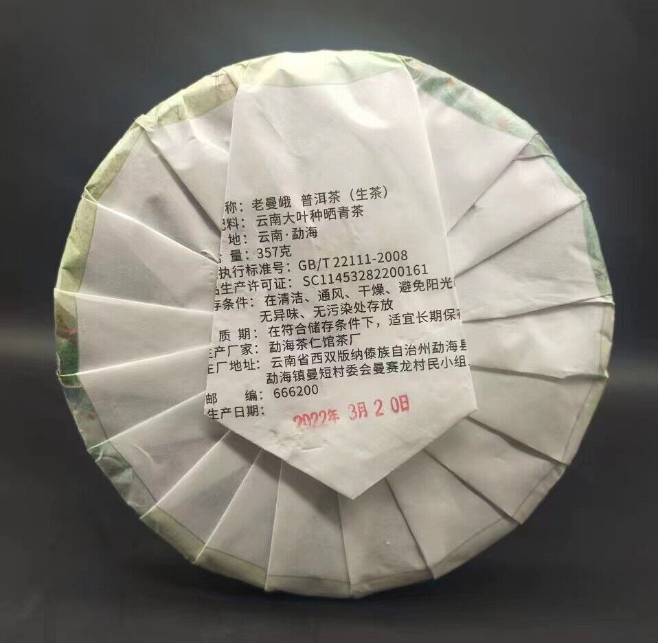 HelloYoung Yunnan Pu'er Tea Lao Man'e Pu'er Yiwu Pu'er Cake Tea 357g Ancient Pu'er Cake Tea