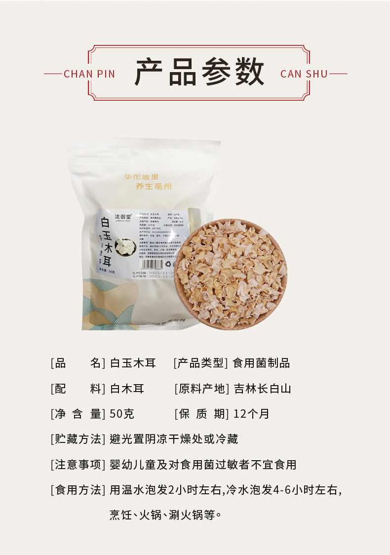 Premium Changbai Mountain White Fungus: Natural Dried, No Roots