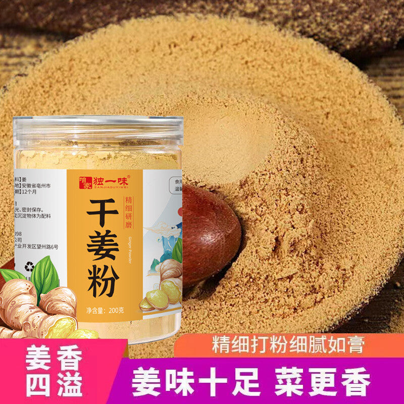 Yunnan Dried Ginger Powder Small Yellow Ginger Powder Edible Seasoning 200g Main image