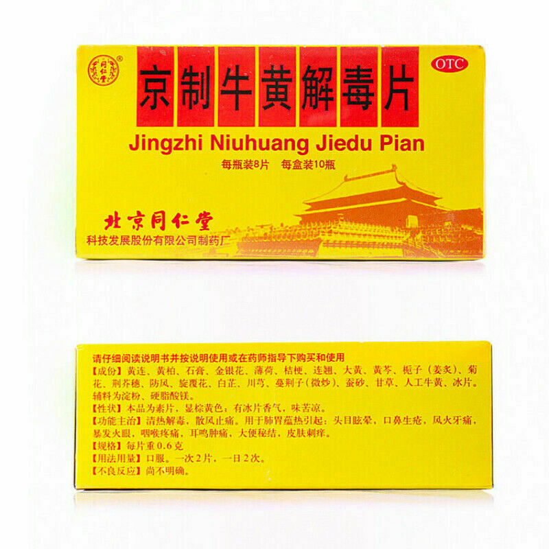京制牛黄解毒片 (8片*10瓶） Jingzhi Niuhuang Jiedu Pian