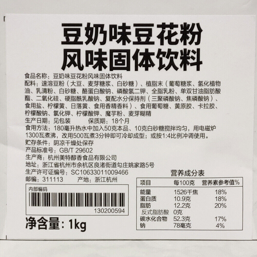Soy Milk Tofu Pudding Powder Instant Drink Dessert Baking Secondary image