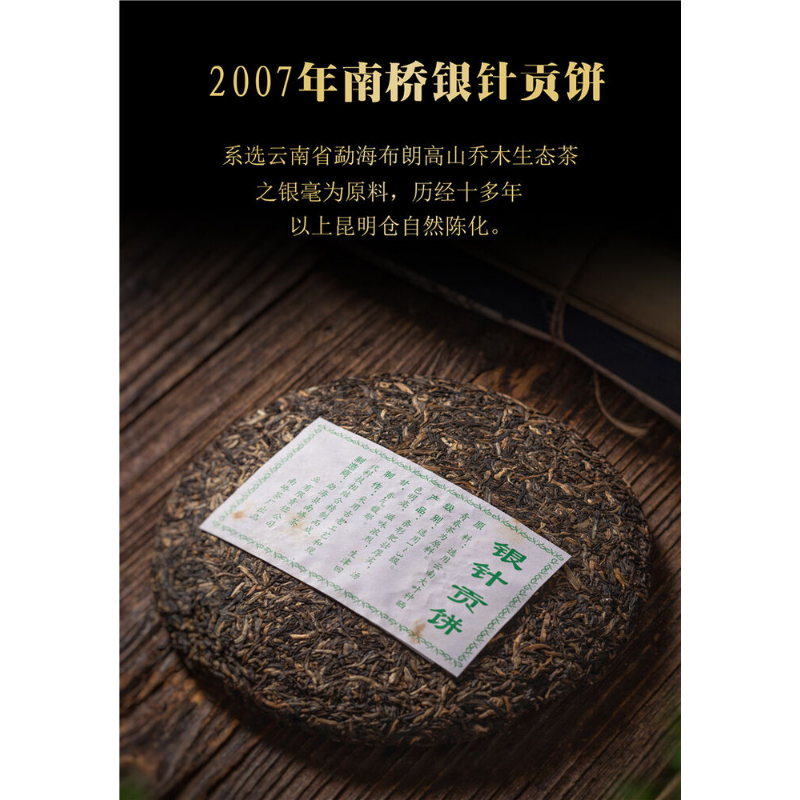 Green Tea Menghai Puer Tea Arbor Pu'er Silver Needle Tribute Cake 250g/8.8oz
