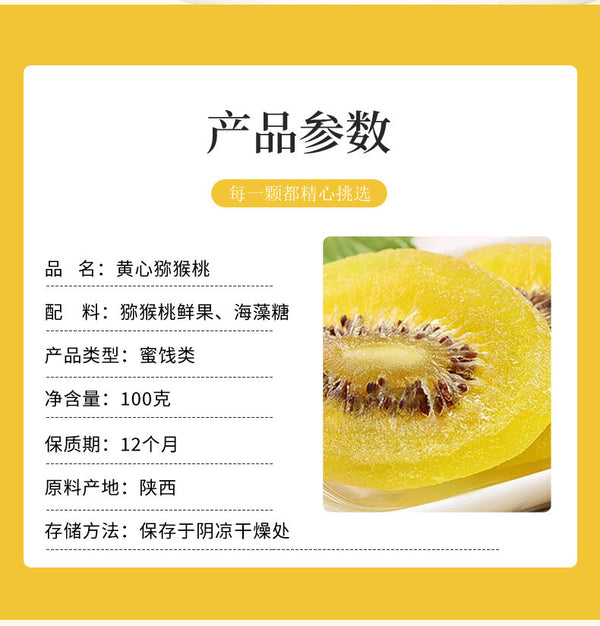100g Snack Golden Kiwifruit Bulk，Shaanxi Yellow Kiwi Dried Fruit