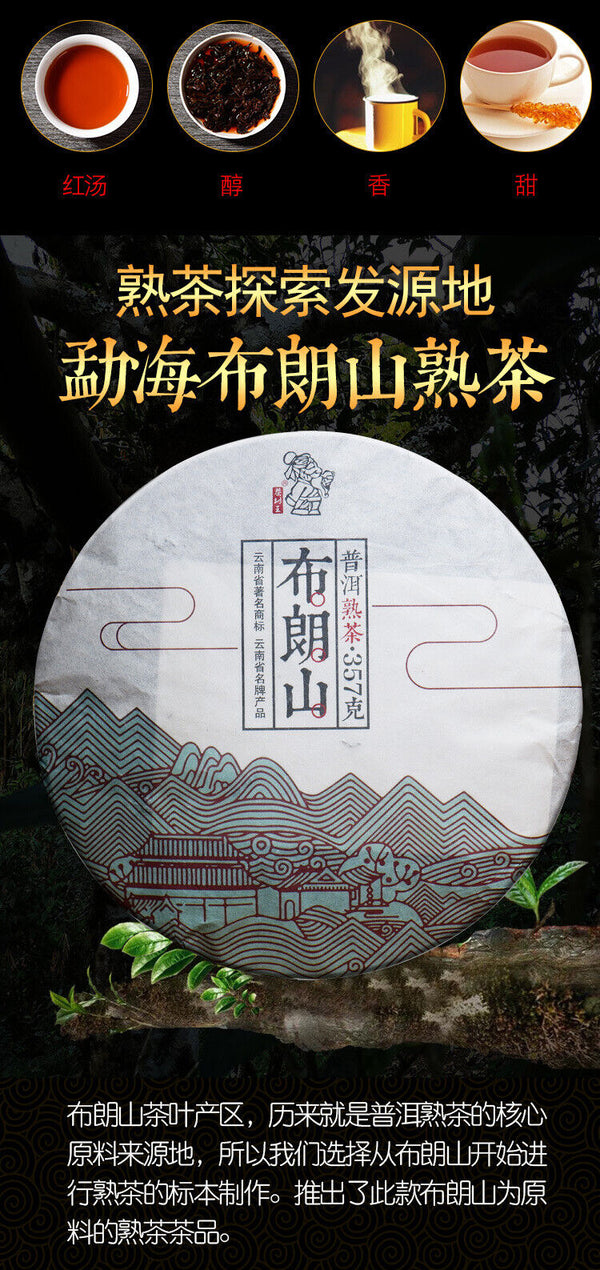 HelloYoung Yunnan Tea Tree King Puerh Tea Bulang Mountain Puerh Ripe Tea Cake 357g/12.59oz