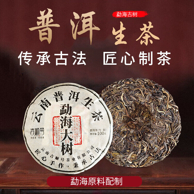 Yunnan Pu'er Tea Cake Raw Tea Menghai Spring Tea 100g Main image