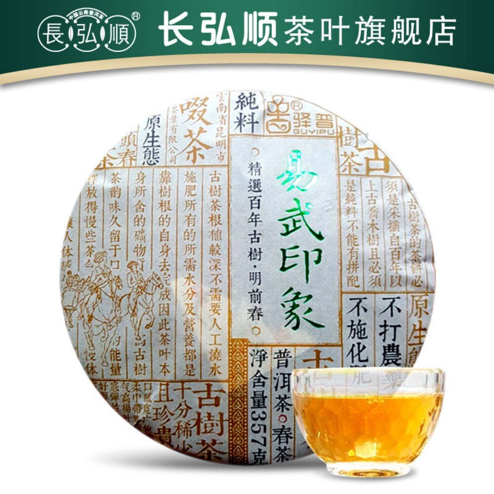 2016 100-Year-Old Ancient Tree Raw Pu-erh Cake 357g Ming Qian Spring Tea