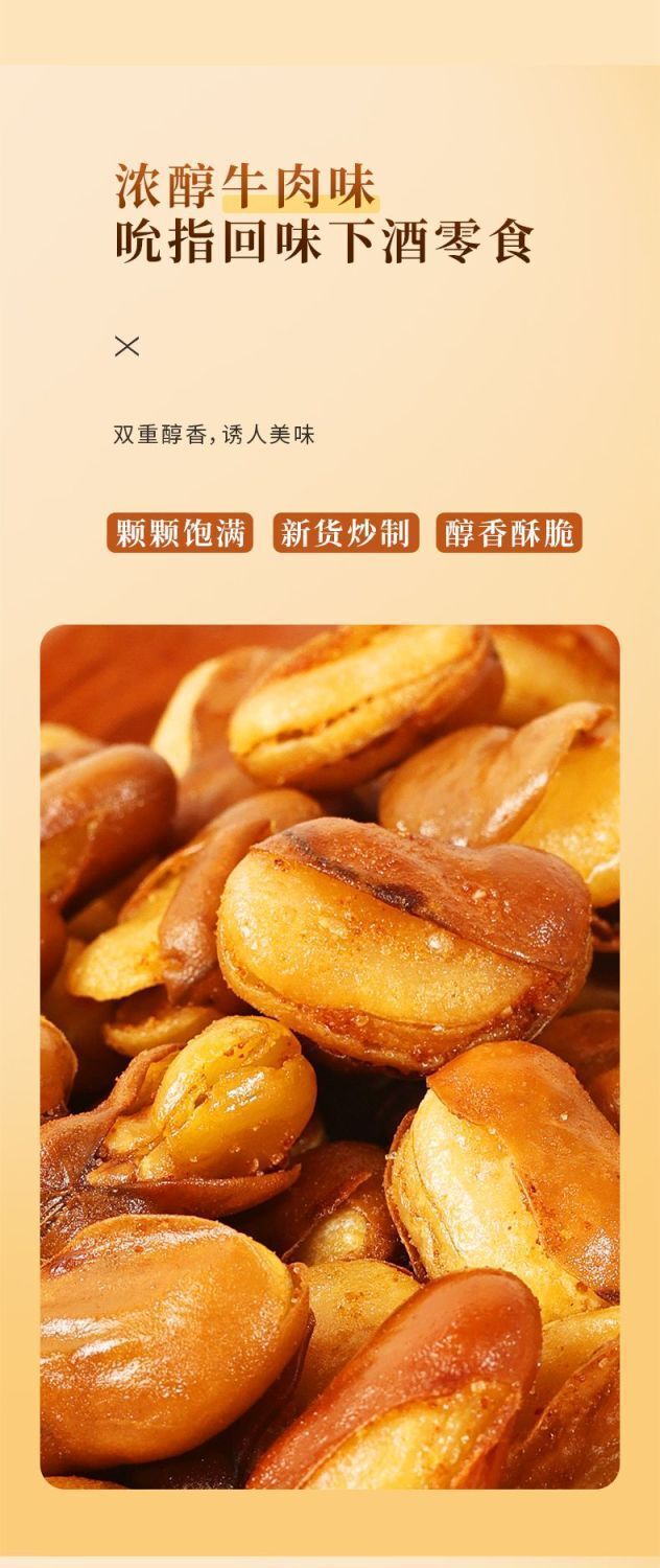 Spicy Roasted Broad Beans - Crispy Beef Flavor Snack
