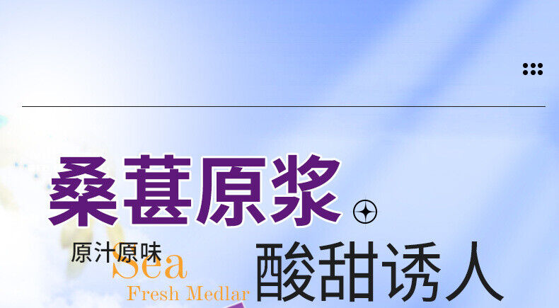 Ningxia Black Goji Herbal Drink,Mulberry Puree Sea Buckthorn Goji Berry Juice