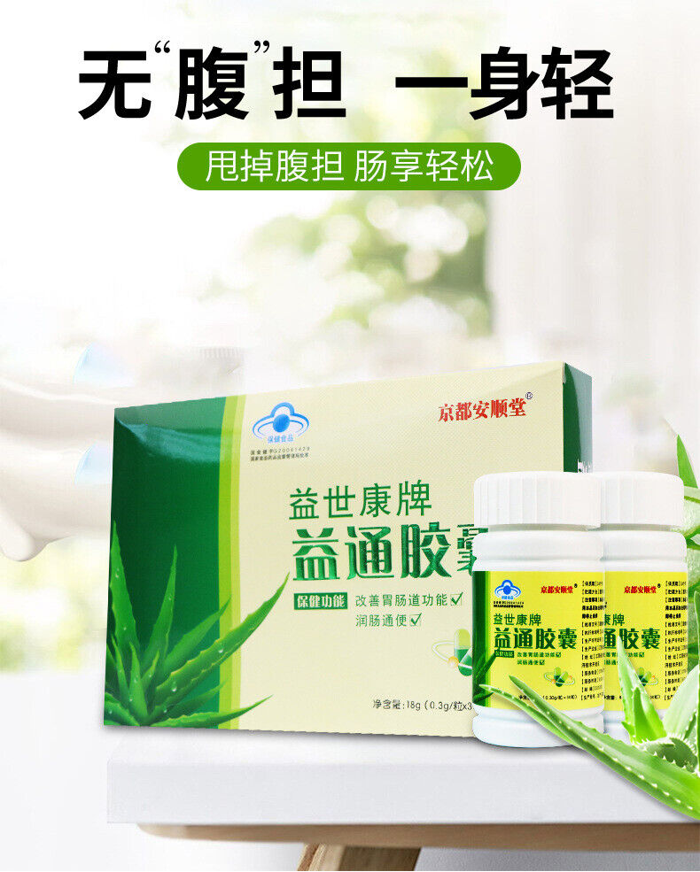 Yitong Capsules Intestinal Laxative Defecation Aloe Vera Capsules 60 Capsules