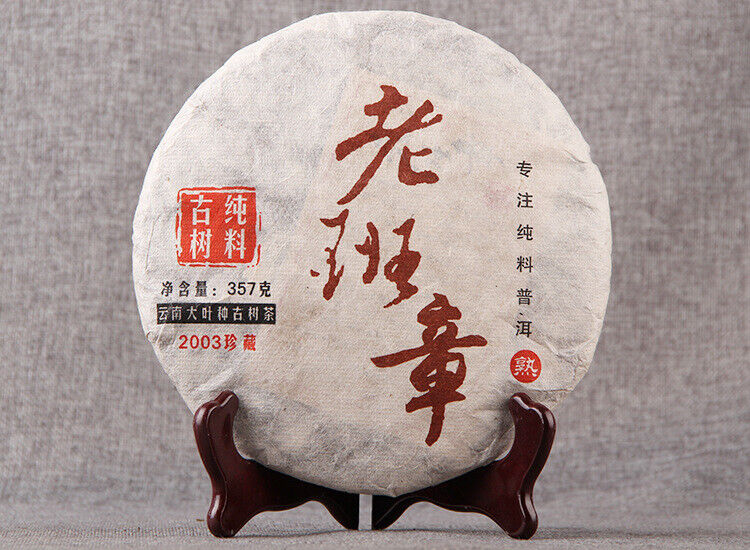 HelloYoung Yunnan Puer Ripe Tea Cake 云南普洱茶老班章古树纯料紧压普洱茶熟茶饼357g