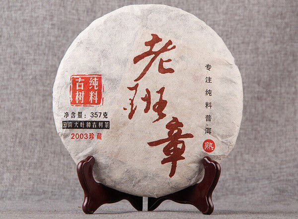 HelloYoung Yunnan Puer Ripe Tea Cake 云南普洱茶老班章古树纯料紧压普洱茶熟茶饼357g