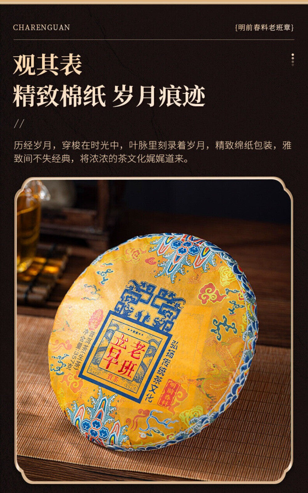 Ban Zhang Raw Pu-erh Tea - 357g Yunnan 2015