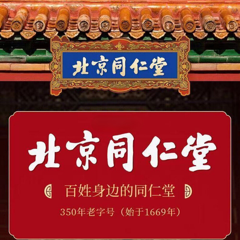 北京同仁堂Poria Jujube Seed Tea Promote Sleep insomnia 300g 茯苓酸枣仁玫瑰大枣百合栀子桑葚大麦助眠安神失眠多梦