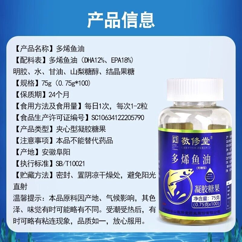 Deep Sea Polyene Fish Oil Softgels Sugar Free 100 capsules/bottle