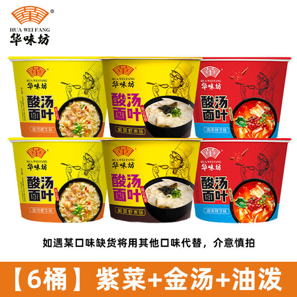 Packaged Seaweed Shrimp Sour Noodles in soup Noodles, Delicious, Sour and Sweet