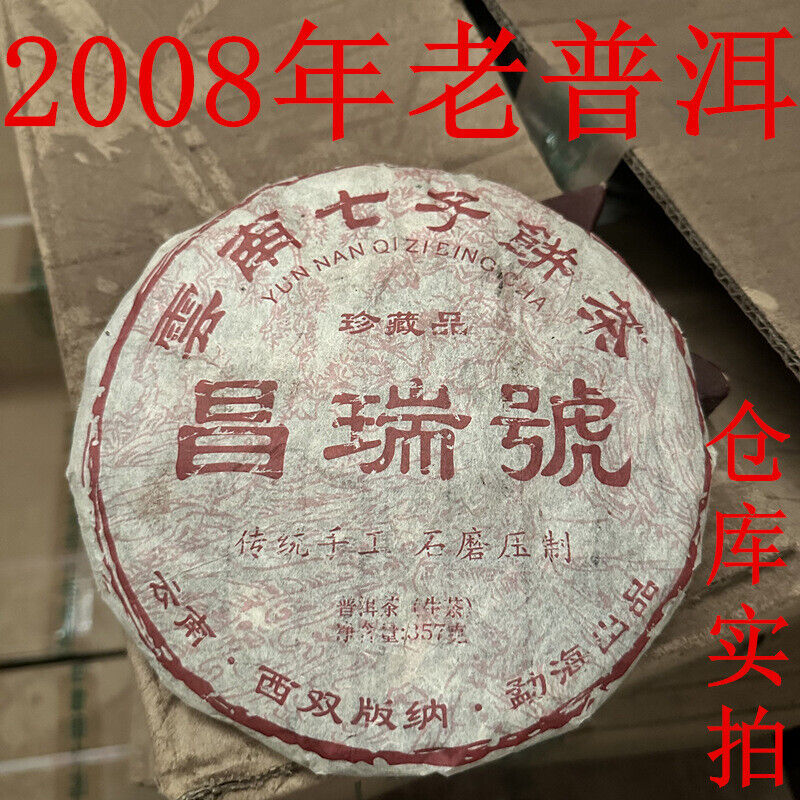Puerh Tea Cake Raw Tea Changrui Grade 357g Old Raw Puerh Tea Secondary image