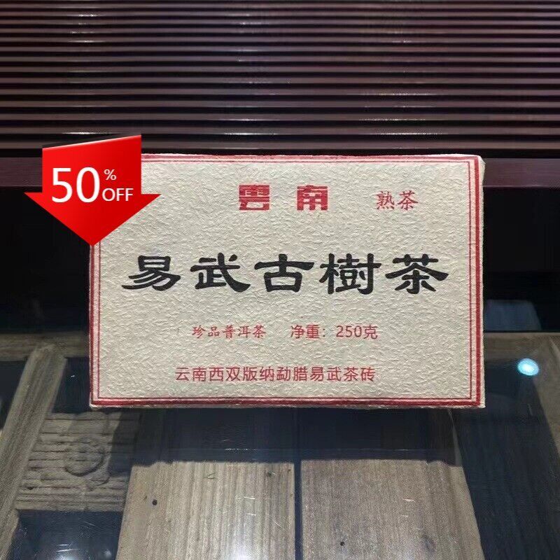 HelloYoung 250g Yiwu Old Tree Puerh Ripe Tea Brick Yunnan Cooked Pu-erh Tea Pu'er Black Tea Main image
