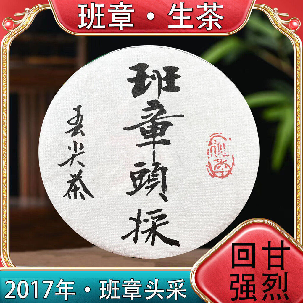 HelloYoung Banzhang First Harvest Spring Tea Pu'er Raw Tea Sweetness Strong 357g/12.59oz