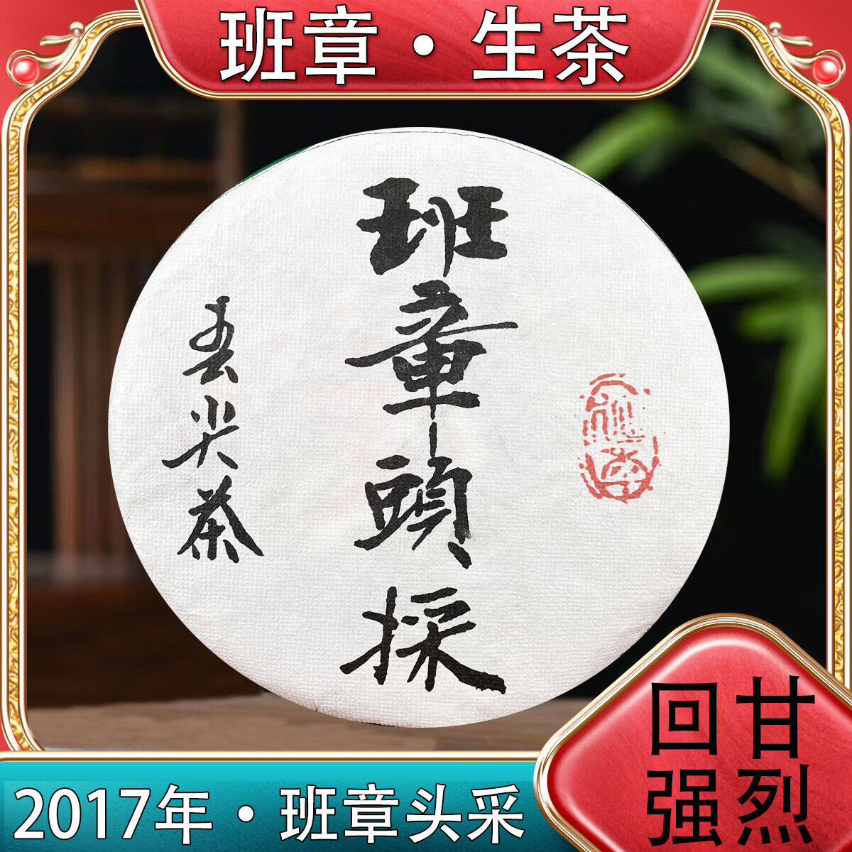HelloYoung Banzhang First Harvest Spring Tea Pu'er Raw Tea Sweetness Strong 357g/12.59oz