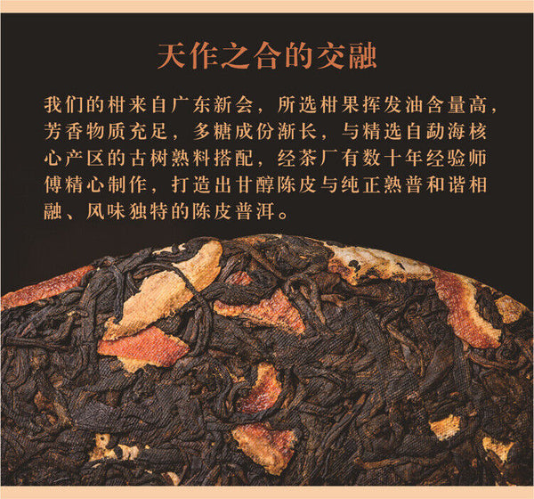HelloYoung Chenpi Puerh Tea Ripe Tea Cake Domain State Ancient Tea 357g/12.59oz