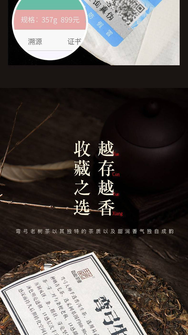 Yunnan Yiwu Bent Bow Puerh Tea Raw Tea Ancient Tree Tea Seven Cakes 357g