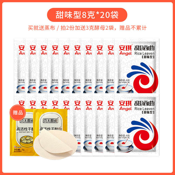 Sweet Rice Wine Yeast for Homemade Fermented 20 Bags] Angel Brand Rice Leaven