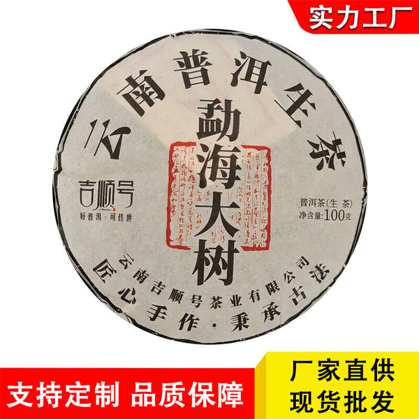 Yunnan Pu'er Raw Tea Menghai Spring Tea 100g Tea Cake