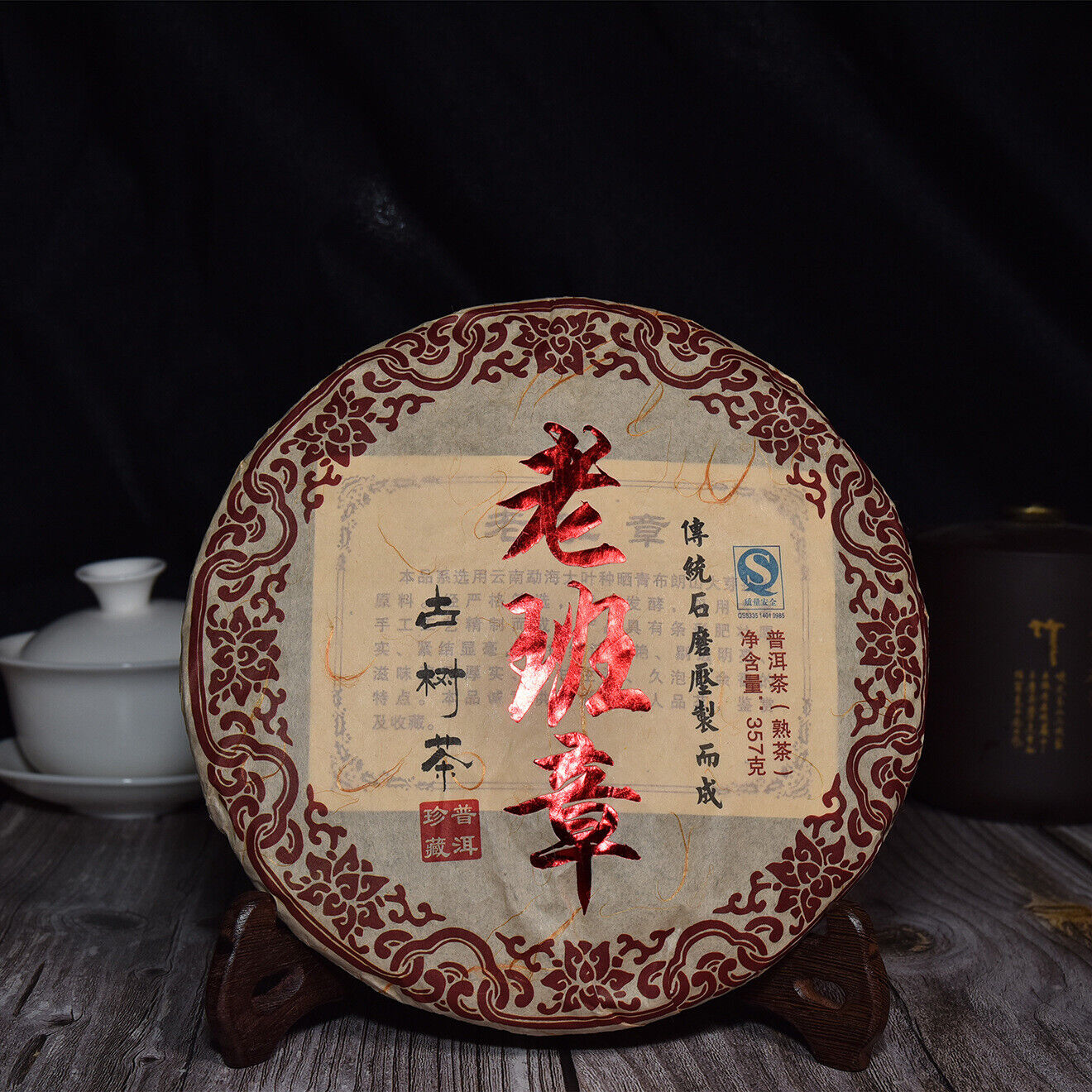 HelloYoung Yunnan Tea Cake Lao Banzhang 357g Golden Buds Pu'er Ripe Tea Cake Main image