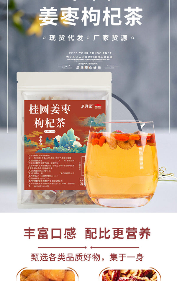 Longan Ginger Red Date Goji Berry Tea 15 Bags for Women’s Health