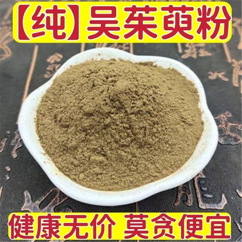 Freshly Ground Evodia Powder Chinese Herbal Medicine Pure Wu Zhu Yu Powder 500g Main image
