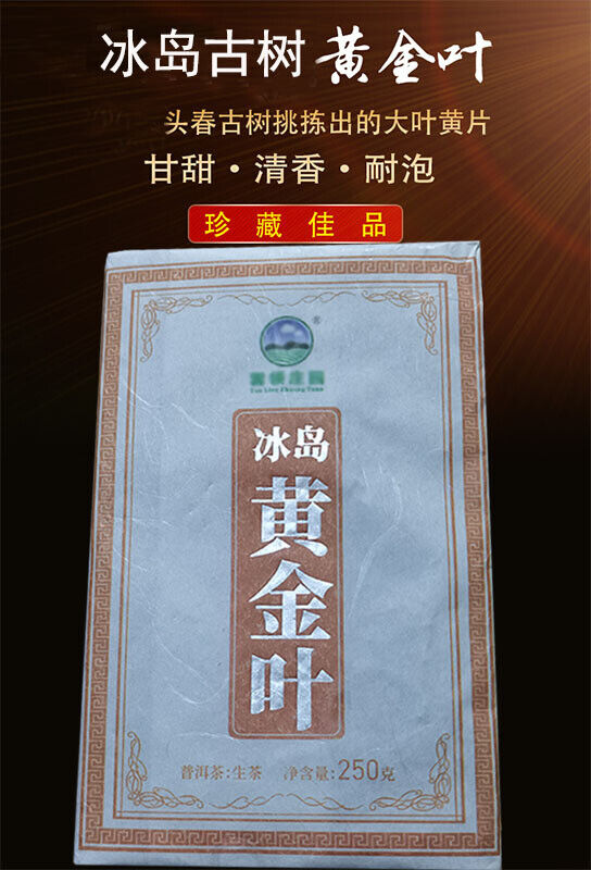 HelloYoung 250g Yunnan Pu-erh Raw Tea Icelandic Ancient Tree Raw Tea Brick