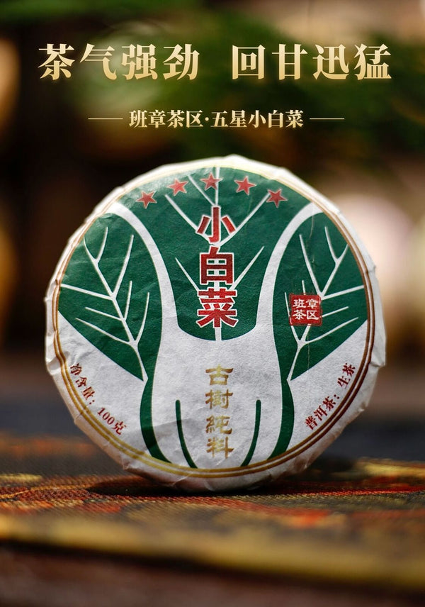 HelloYoung Yunnan Menghai Puerh Tea Old Panzhang Ancient Cabbage Raw Tea Cake 100g/3.52oz