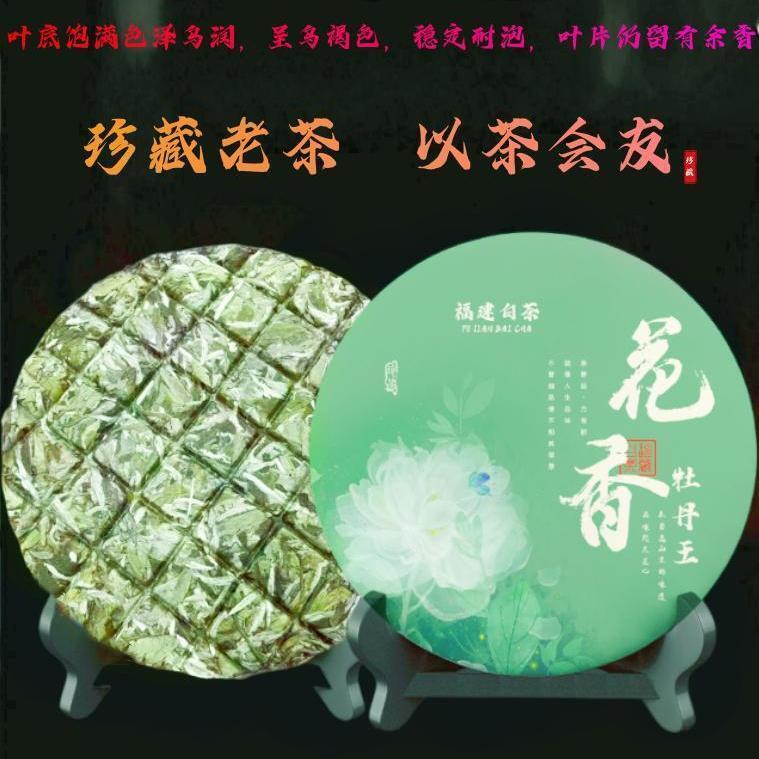 Mingqian Flower Fragrance White Peony Old White Tea Cake 150g Main image
