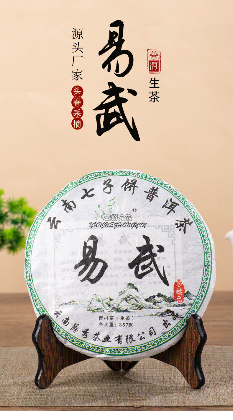 HelloYoung 357g Yunnan Pu'er Tea Cake Yiwu Raw Tea Tightly Pressed Pu'er Tea Cake