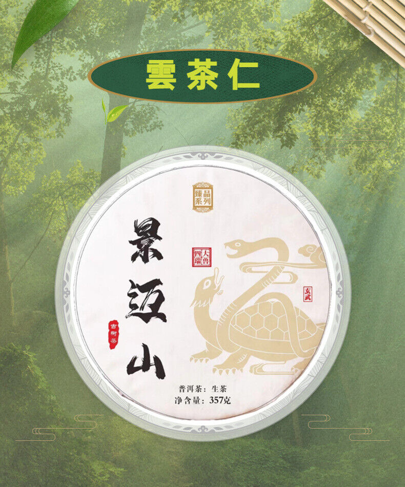 HelloYoung Yunnan Tea Jingmai Mountain Pu'er Tea Raw Tea 357g Cake Tea