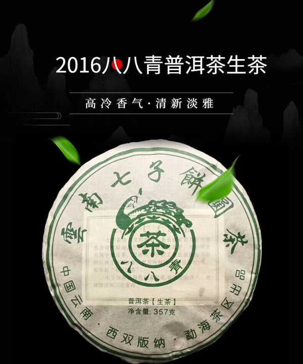 HelloYoung Yunnan Tea Menghai Seven Cakes Eight Eight Pu'er Tea Raw Tea 357g Cake Tea