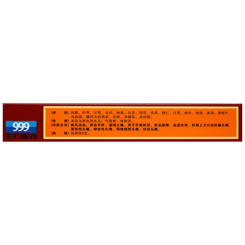 999 zhengtian WAN 三九正天丸