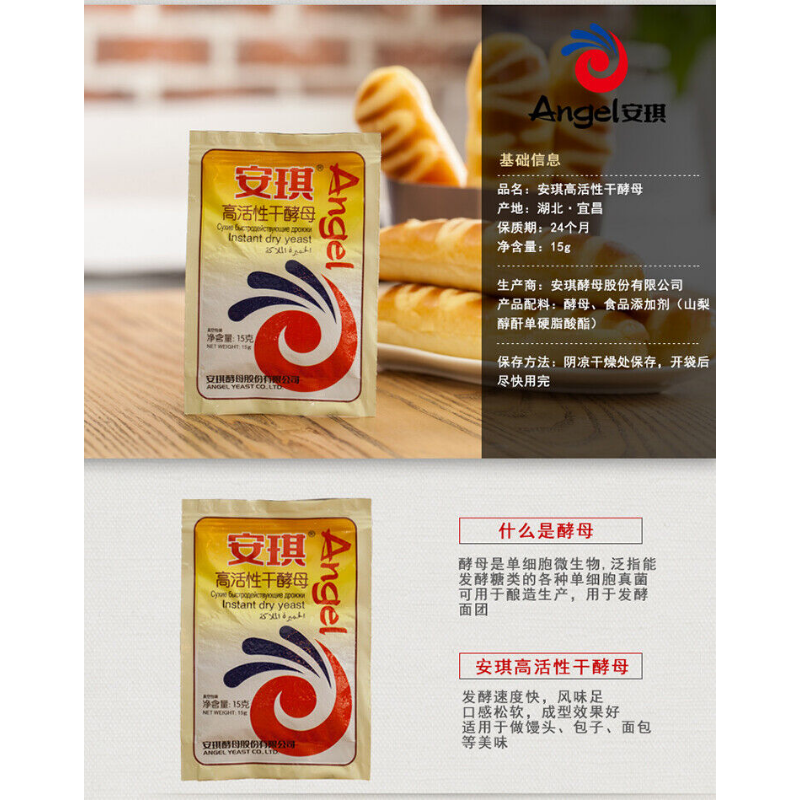 15g*10bag  Premium  Angel Instant Dry Yeast 安琪干酵母15克x10包